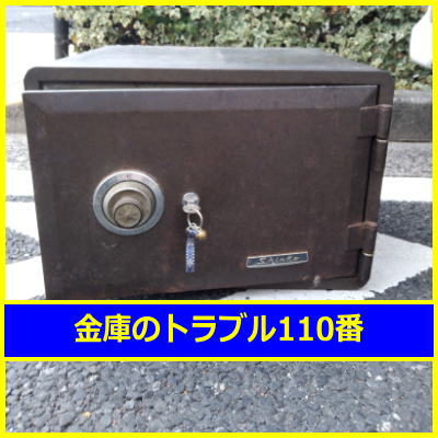 SHINKO金庫処分(東京都荒川区)