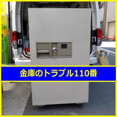 UCHIDA金庫処分(東京都中央区月島)