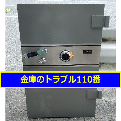 UCHIDA金庫鍵交換(神奈川県横須賀市)