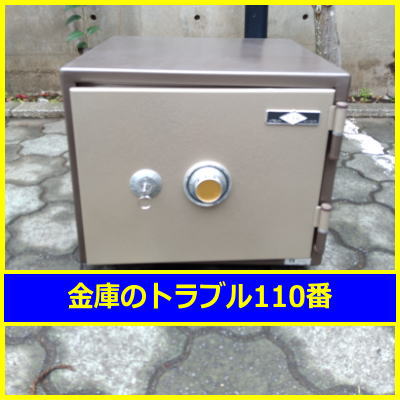 USK宇津木金庫鍵開け処分（神奈川県葉山町）