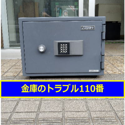 CROWN金庫鍵開け処分（東京都あきる野市）