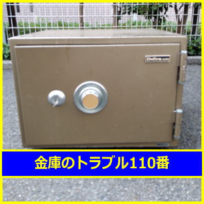 DELICALEO金庫処分(東京都大田区)