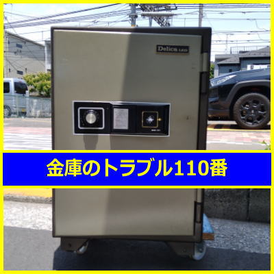 DELICALEO金庫処分（東京都江東区）