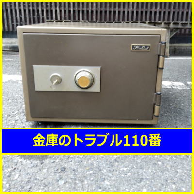 HILAND金庫処分（東京都墨田区）