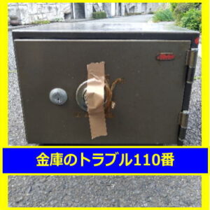 MARUZEN金庫処分（横浜市金沢区）