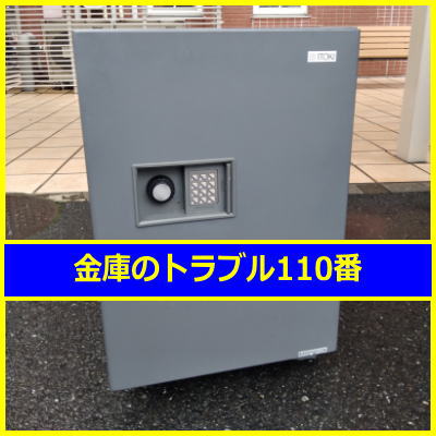 ITOKI金庫処分（埼玉県さいたま市）