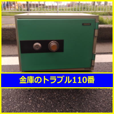 KOKUYO金庫処分（埼玉県松伏町）