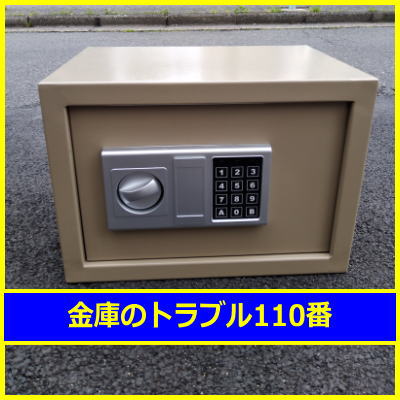 OTTOSTYLE金庫処分（埼玉県三郷市）