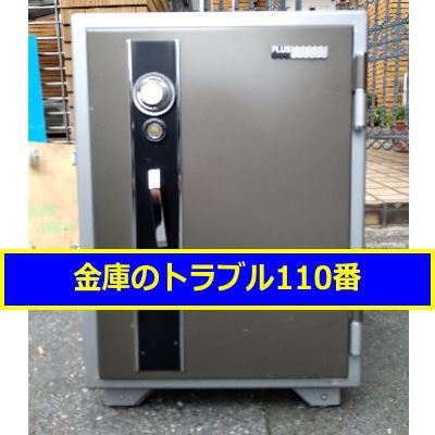 PLUS金庫処分（東京都葛飾区）