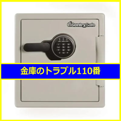 SENTRY金庫処分(川崎市多摩区)