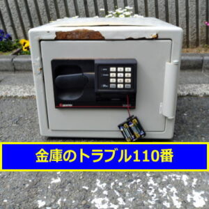 SENTRY金庫処分（横浜市青葉区）
