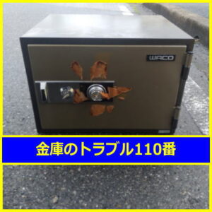 WAKO金庫処分（千葉県船橋市）