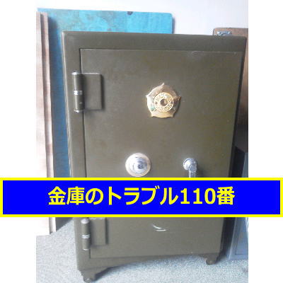 ALPS金庫処分(東京都世田谷区)