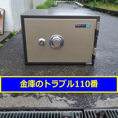 OBK金庫処分(東京都八王子市)