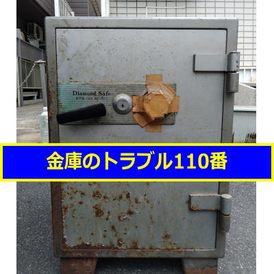 DIAMONDSAFE金庫処分（東京都杉並区）
