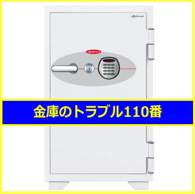 金庫のトラブル解決作業実績
