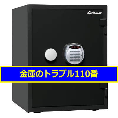 金庫鍵開け移動処分