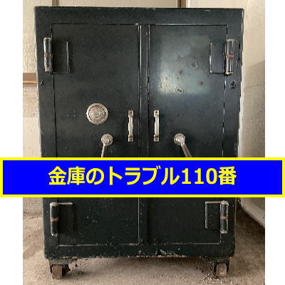 MARUZEN金庫処分(東京都足立区)