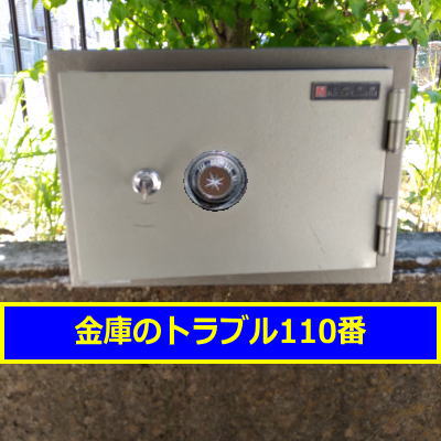 日本金庫（神奈川県座間市）