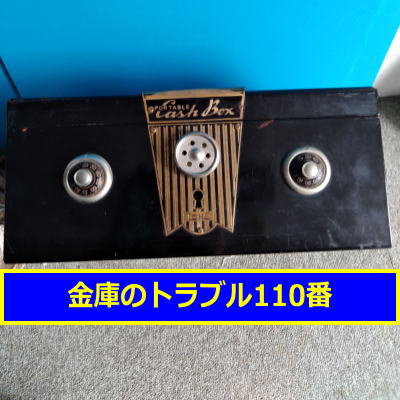 PLUS金庫鍵開け(東京都世田谷区)