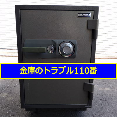 DIAMONDSAFE金庫処分(東京都大田区)