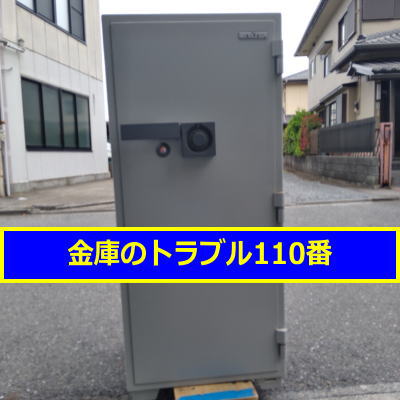 ITOKI金庫処分（埼玉県鶴ヶ島市）