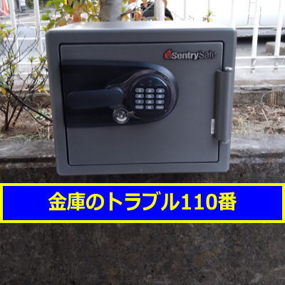 SENTRY金庫処分（横浜神奈川区）