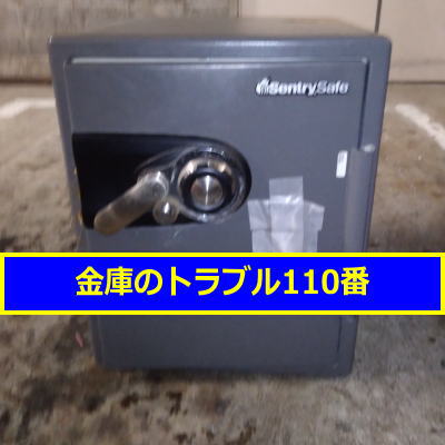 SENTRY金庫処分（豊島区東池袋）