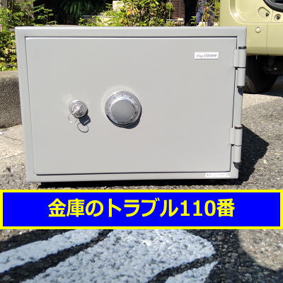 CROWN金庫処分(東京都稲城市)