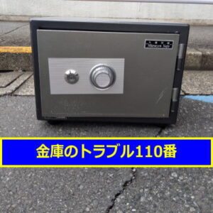 MARUZEN金庫鍵開け処分（東京都荒川区）