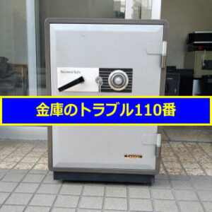 TOCABI金庫鍵開け処分（埼玉県鴻巣市）