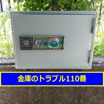 KONGO金庫処分（神奈川県川崎市）