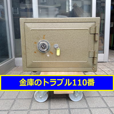 NITTO金庫処分（千葉県松戸市）