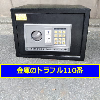 OTTOSTYLE金庫鍵開け処分(東京都目黒区)