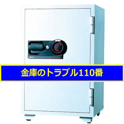 SENTRY金庫開錠処分（東京都渋谷区）