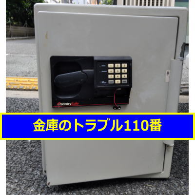 SENTRY金庫処分(東京都大田区)