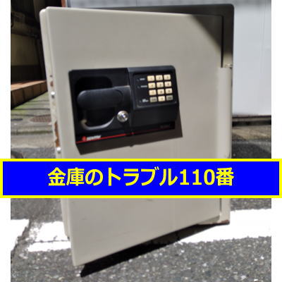 SENTRY金庫処分(東京都中央区)