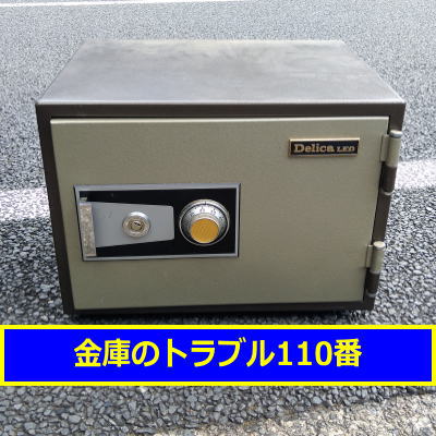 DELICALEO金庫処分（神奈川県相模原市）