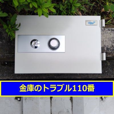 EIKO金庫処分（東京都練馬区）