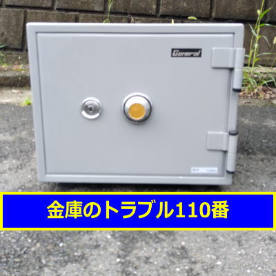 GENERAL金庫処分（神奈川県横浜市）