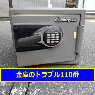 SENTRY金庫処分(東京都渋谷区)