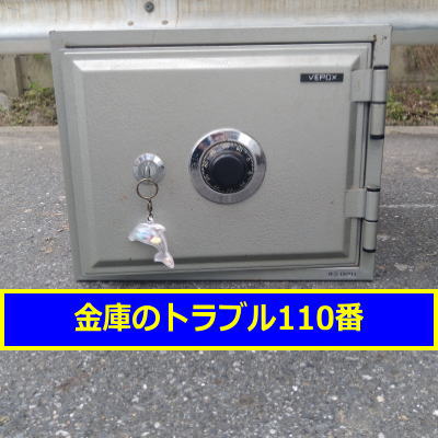 VEPOX金庫処分（埼玉県三郷市）