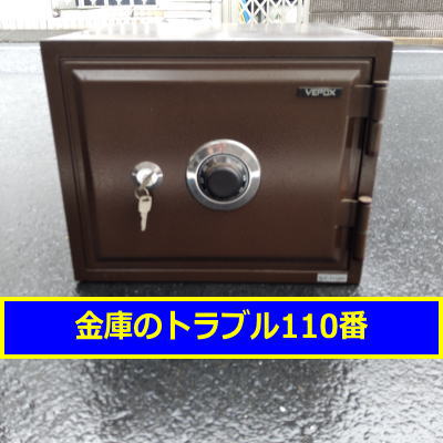 VEPOX金庫処分(東京都足立区)
