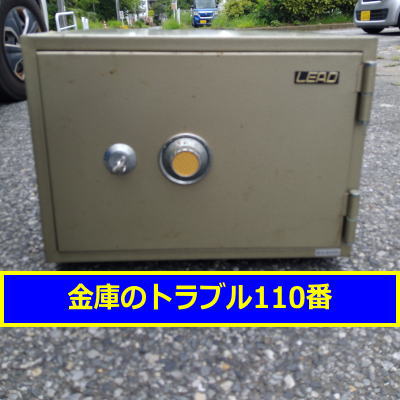 LEAD金庫処分(東京都町田市)