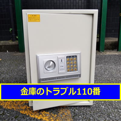 OTTOSTYLE金庫処分(埼玉県三郷市)
